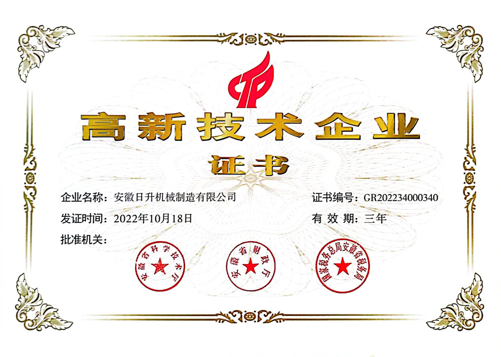 高新技術企業(yè)證書